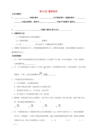 江苏省宿迁市宿豫区陆集初级中学中考数学 第15讲 概率初步复习讲义 苏科版
