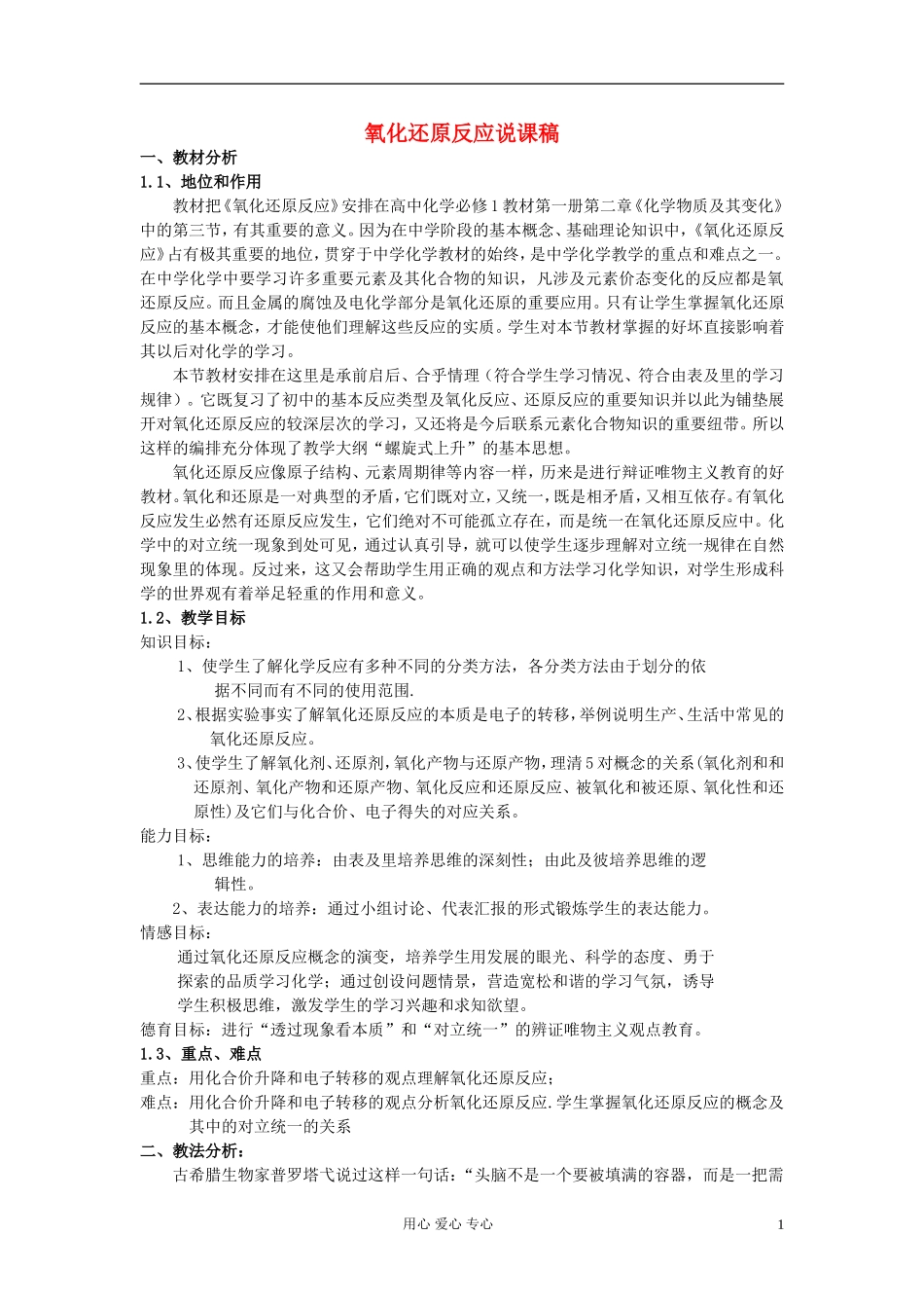 高中化学《氧化还原反应》教案27 新人教版必修1_第1页