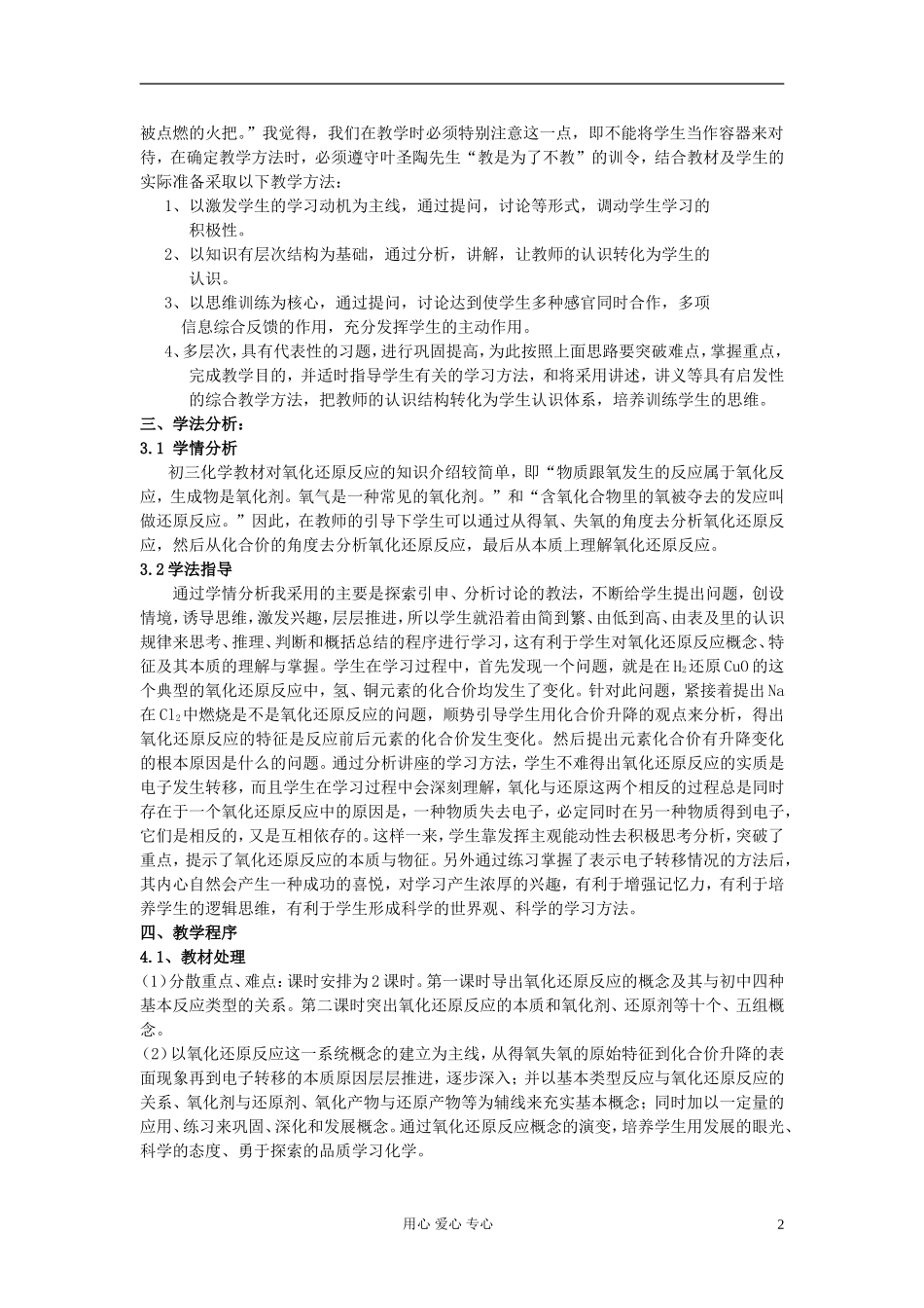 高中化学《氧化还原反应》教案27 新人教版必修1_第2页