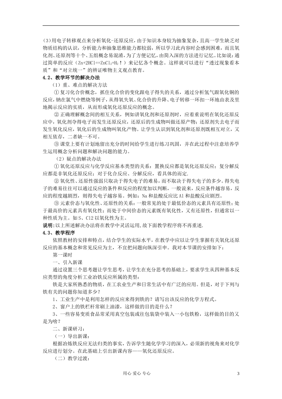 高中化学《氧化还原反应》教案27 新人教版必修1_第3页