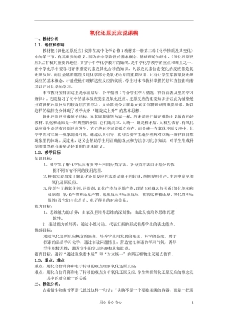 高中化学《氧化还原反应》教案27 新人教版必修1
