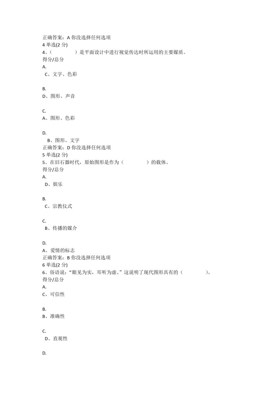 图形创意结业考试答案_第2页