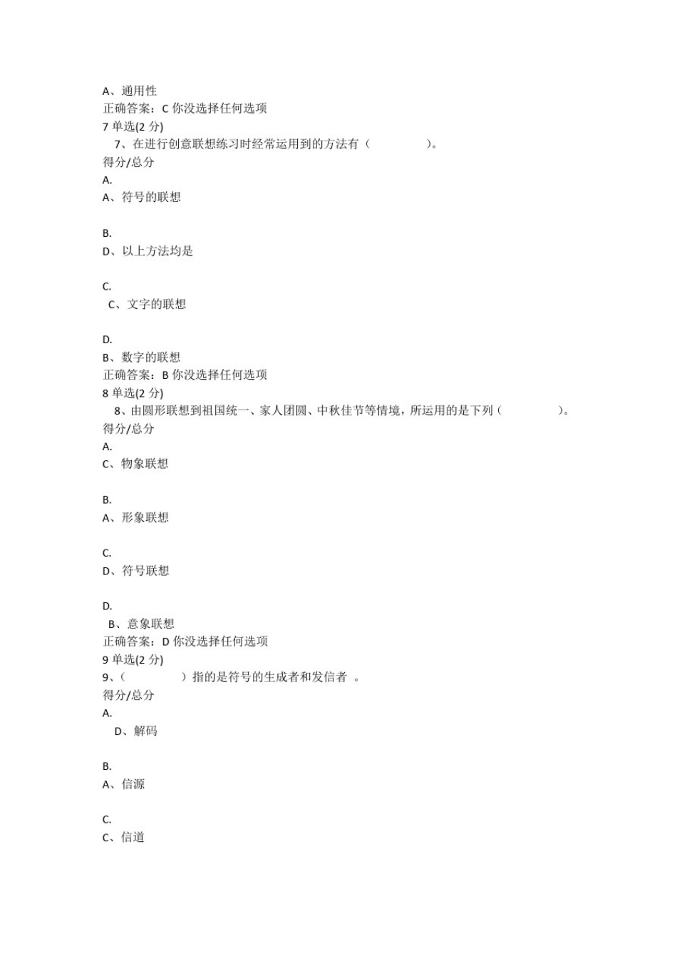 图形创意结业考试答案_第3页