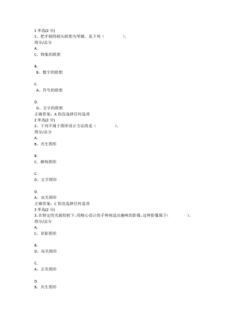 图形创意结业考试答案