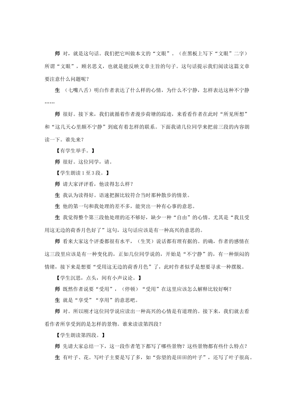 高中语文 第四专题版块一《荷塘月色》精品教案 苏教版必修2_第3页