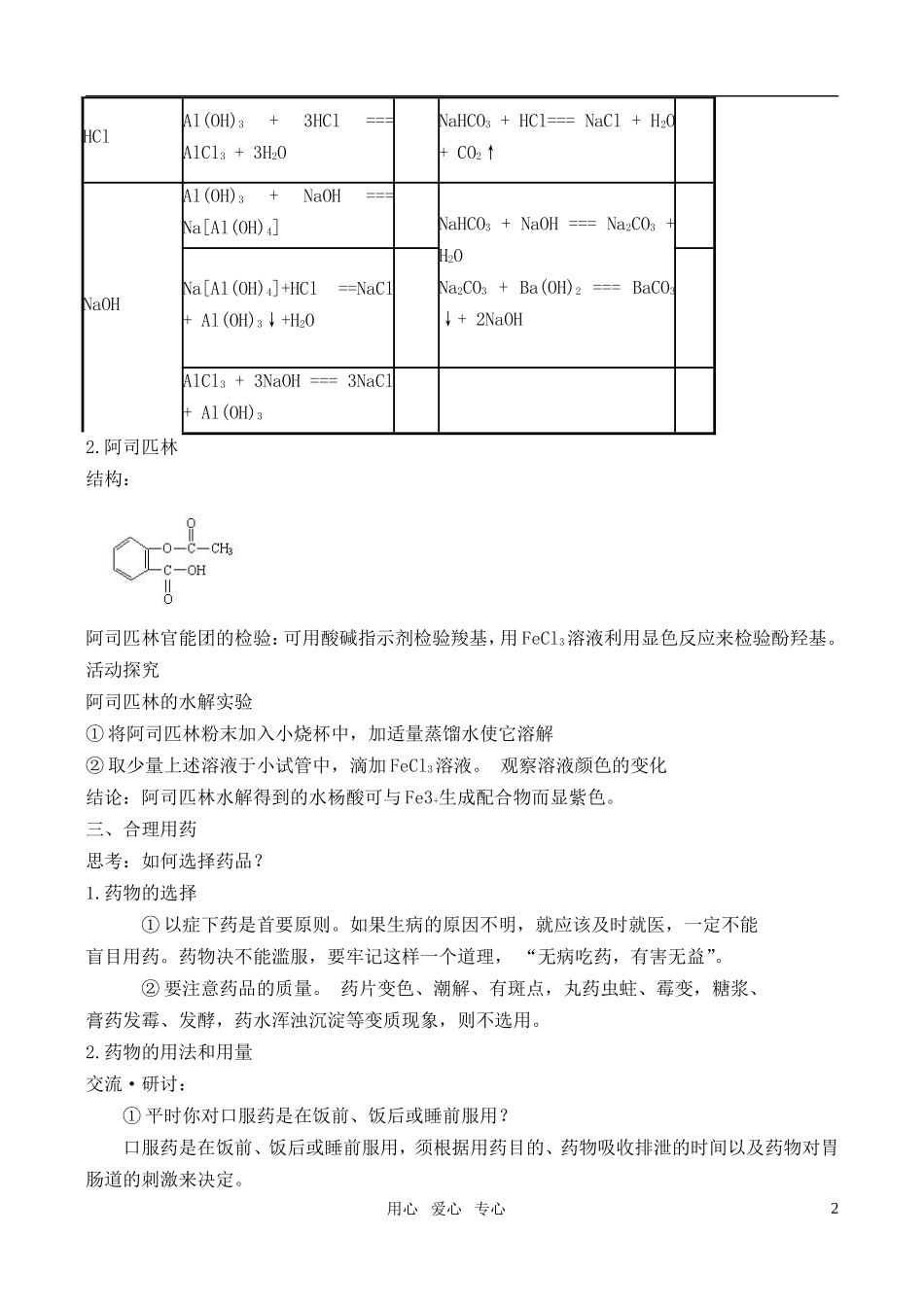 高中化学 主题5 5.1装备一个小药箱教案 鲁科版选修1_第2页