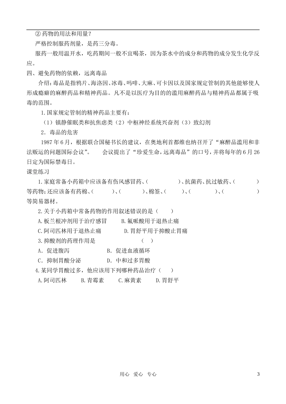 高中化学 主题5 5.1装备一个小药箱教案 鲁科版选修1_第3页