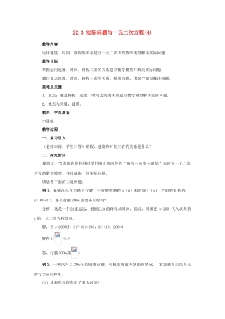 九年级数学上册 22.3 实际问题与一元二次方程（第四课时）教案 新人教版