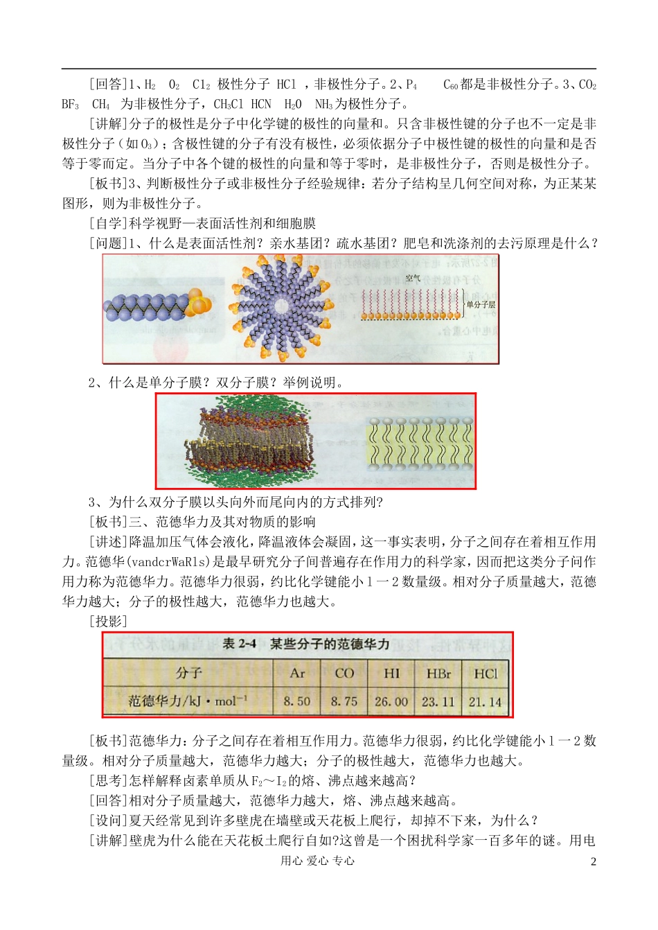 高中化学《分子的性质》教案2 新人教版选修3_第2页