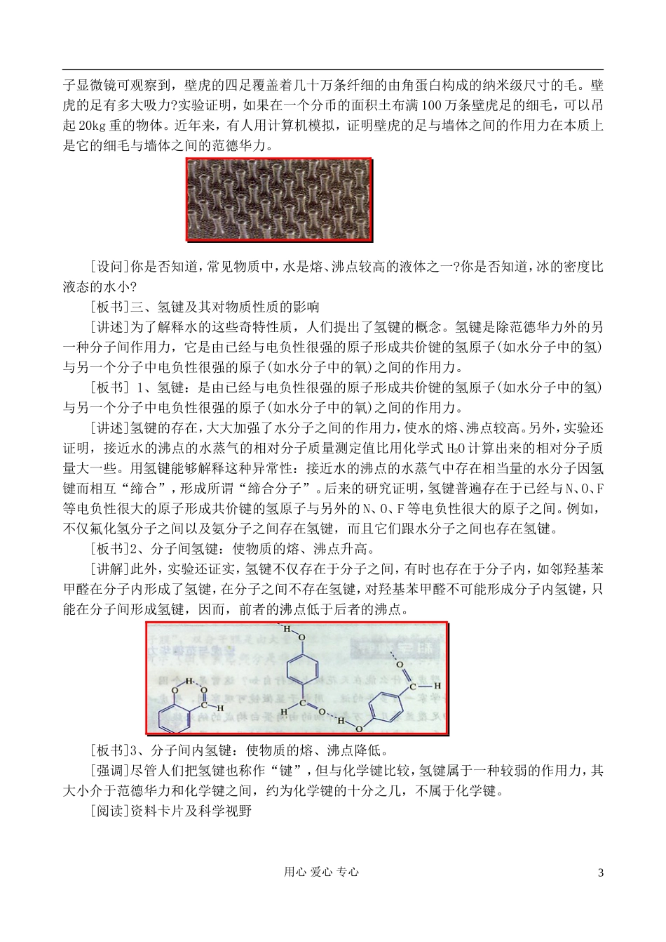高中化学《分子的性质》教案2 新人教版选修3_第3页