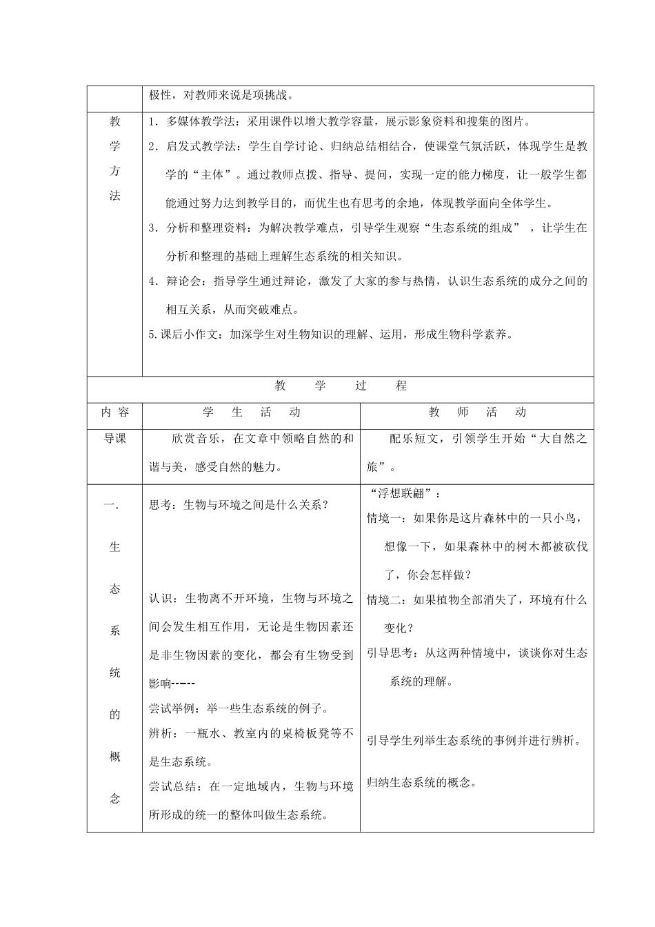 八年级生物下册 生态系统的组成教案 济南版_第2页