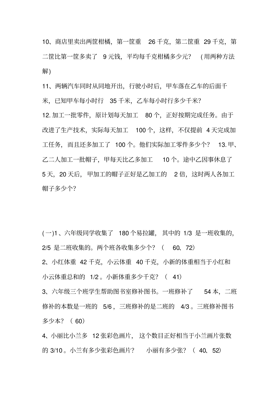 小学五年级数学应用题精选_第2页