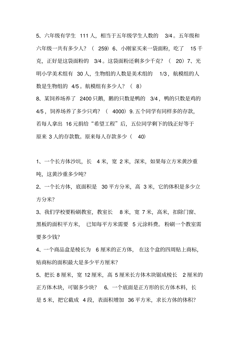 小学五年级数学应用题精选_第3页