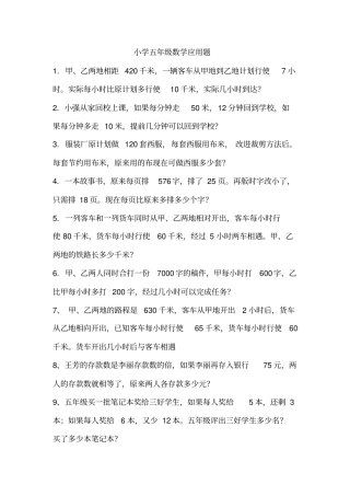 小学五年级数学应用题精选