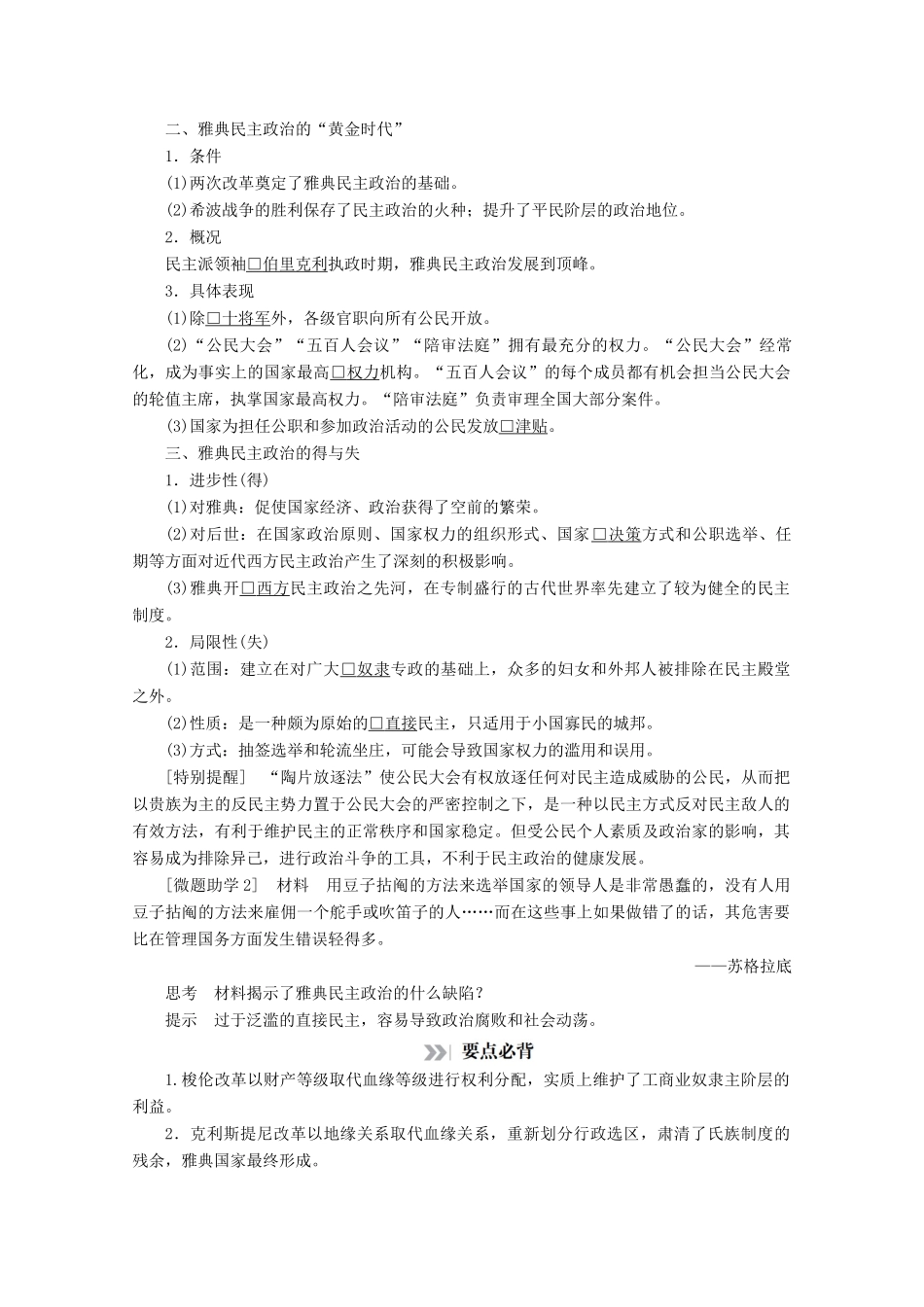 高中历史 专题六 古代希腊、罗马的政治文明 第18课 卓尔不群的雅典讲义 人民版必修1-人民版高一必修1历史教案_第2页