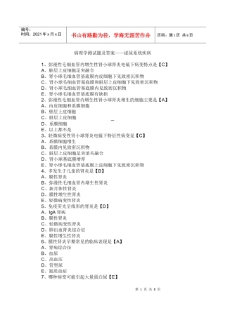 临床执业医师考试病理学测试题及答案--泌尿系统疾病