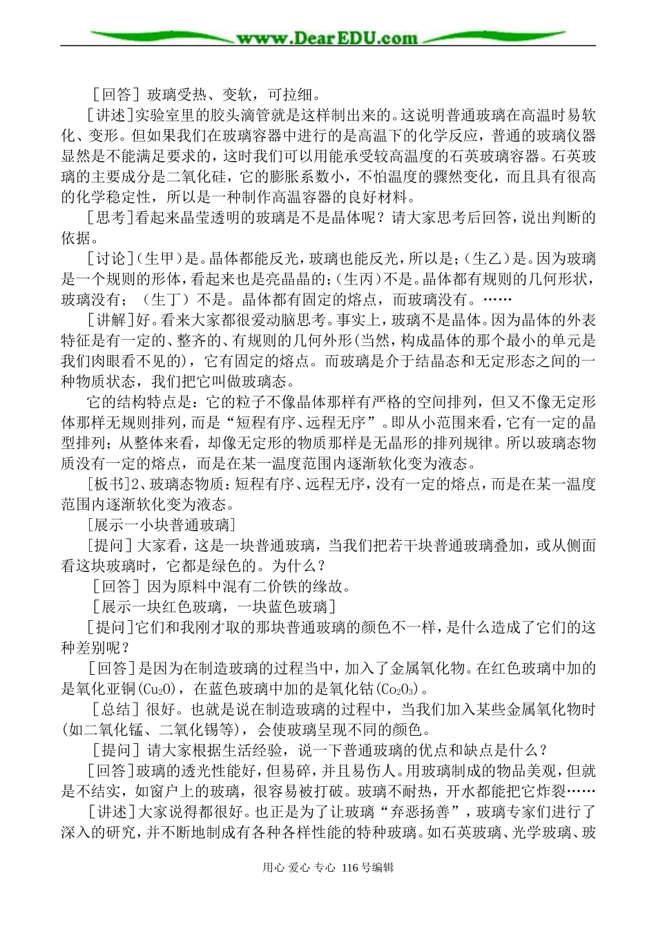 高中化学新人教选修1 玻璃、陶瓷和水泥 第1课时_第2页
