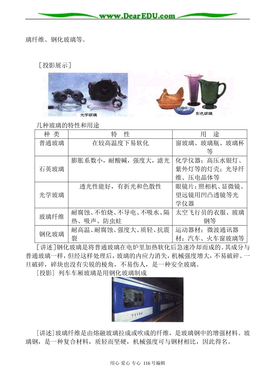 高中化学新人教选修1 玻璃、陶瓷和水泥 第1课时_第3页