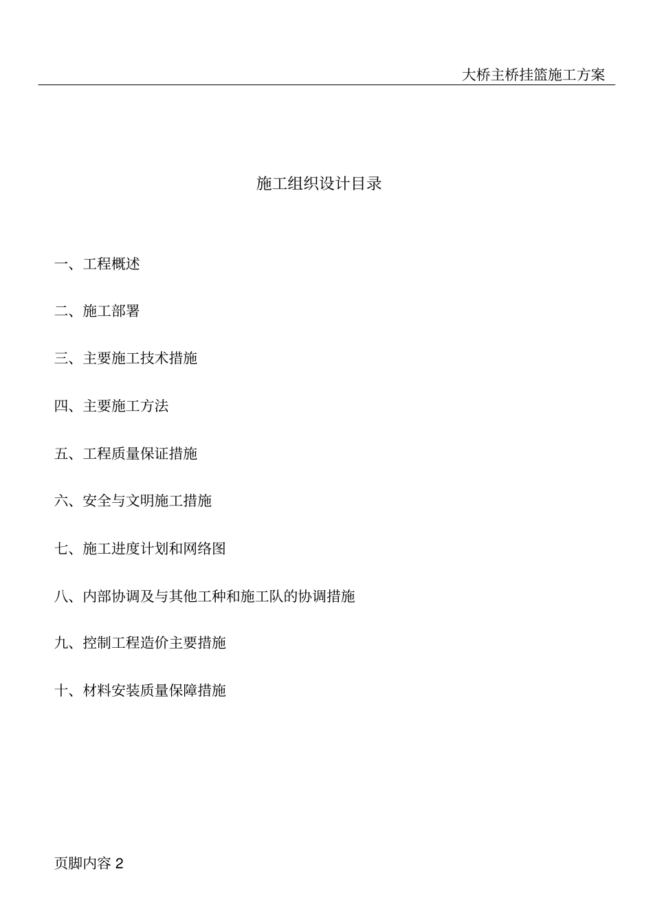 大桥亮化工程施工组织设计方案-副本_第2页