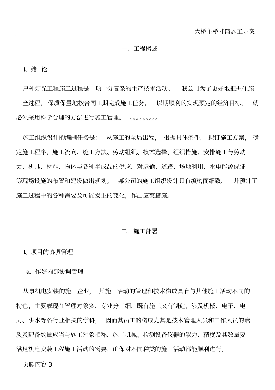 大桥亮化工程施工组织设计方案-副本_第3页