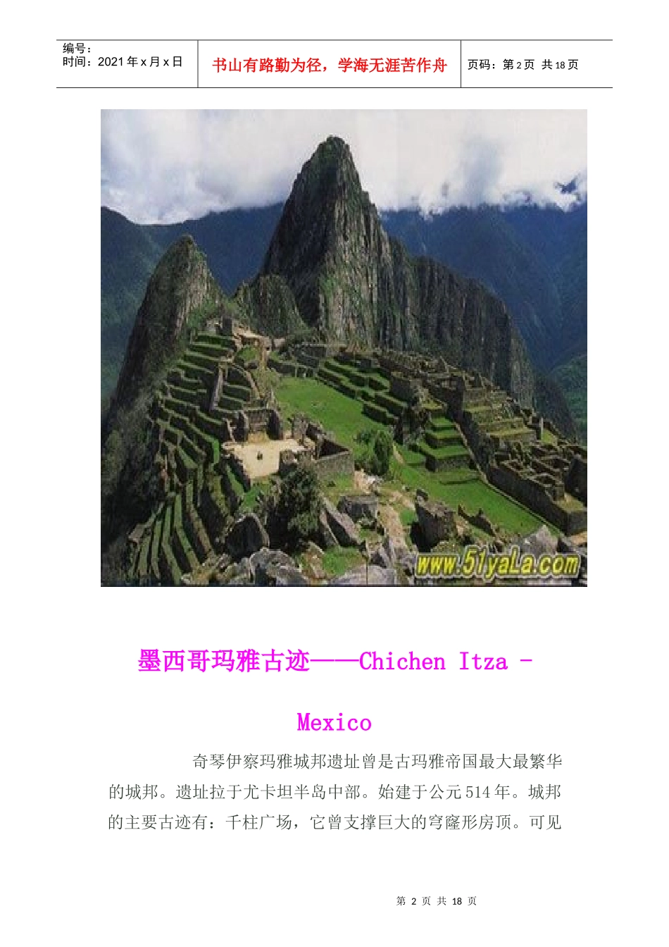 世界著名旅游景点一览_第2页