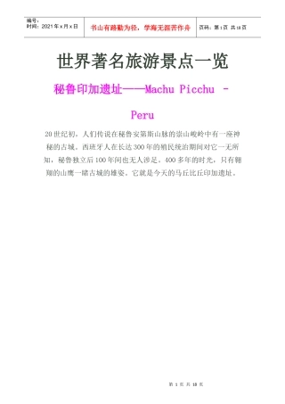 世界著名旅游景点一览