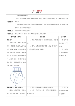 江苏省仪征市九年级数学上册 第二章 2.4 圆周角（1）教案 （新版）苏科版-（新版）苏科版初中九年级上册数学教案