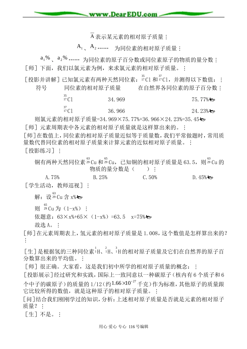 高中化学新人教必修2 元素周期表 第3课时_第2页