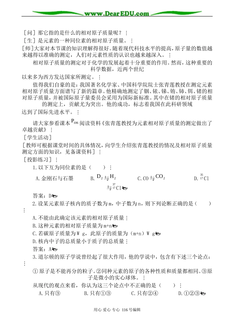 高中化学新人教必修2 元素周期表 第3课时_第3页