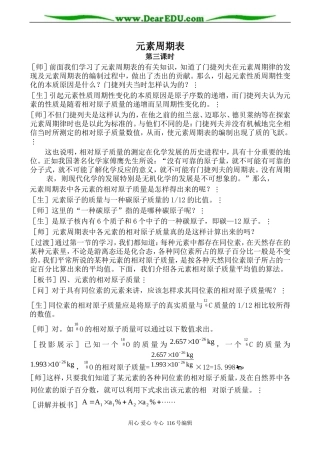 高中化学新人教必修2 元素周期表 第3课时