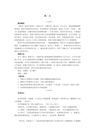 高中语文 渔父教案 苏教版必修5-苏教版高二必修5语文教案