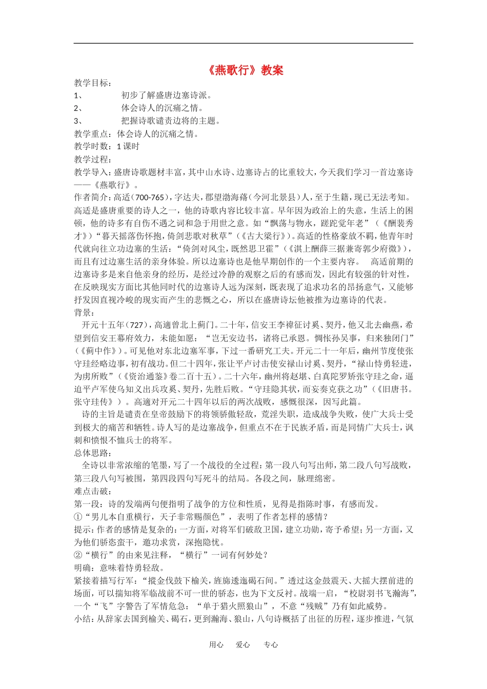 高中语文： 燕歌行 教案 语文版必修2_第1页