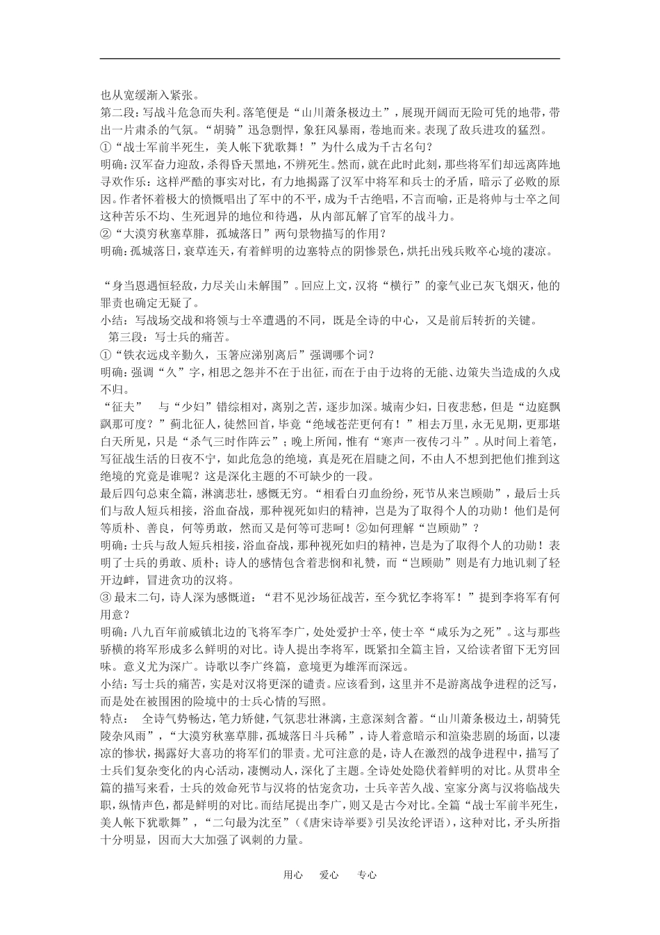 高中语文： 燕歌行 教案 语文版必修2_第2页