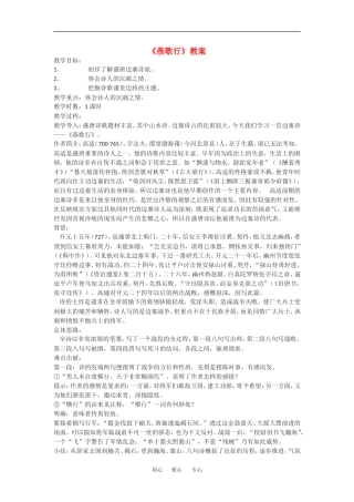 高中语文： 燕歌行 教案 语文版必修2