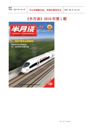 《半月谈》XXXX年第1期 整本书电子版 WORD下载