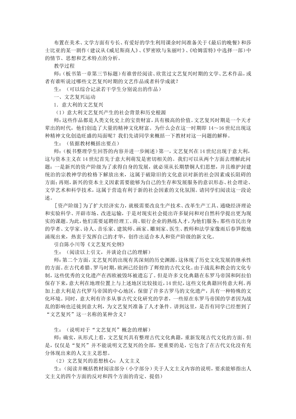 第一章 第三节 文艺复兴和宗教改革.doc第一章 第三节 文艺复兴和宗教改革_第2页