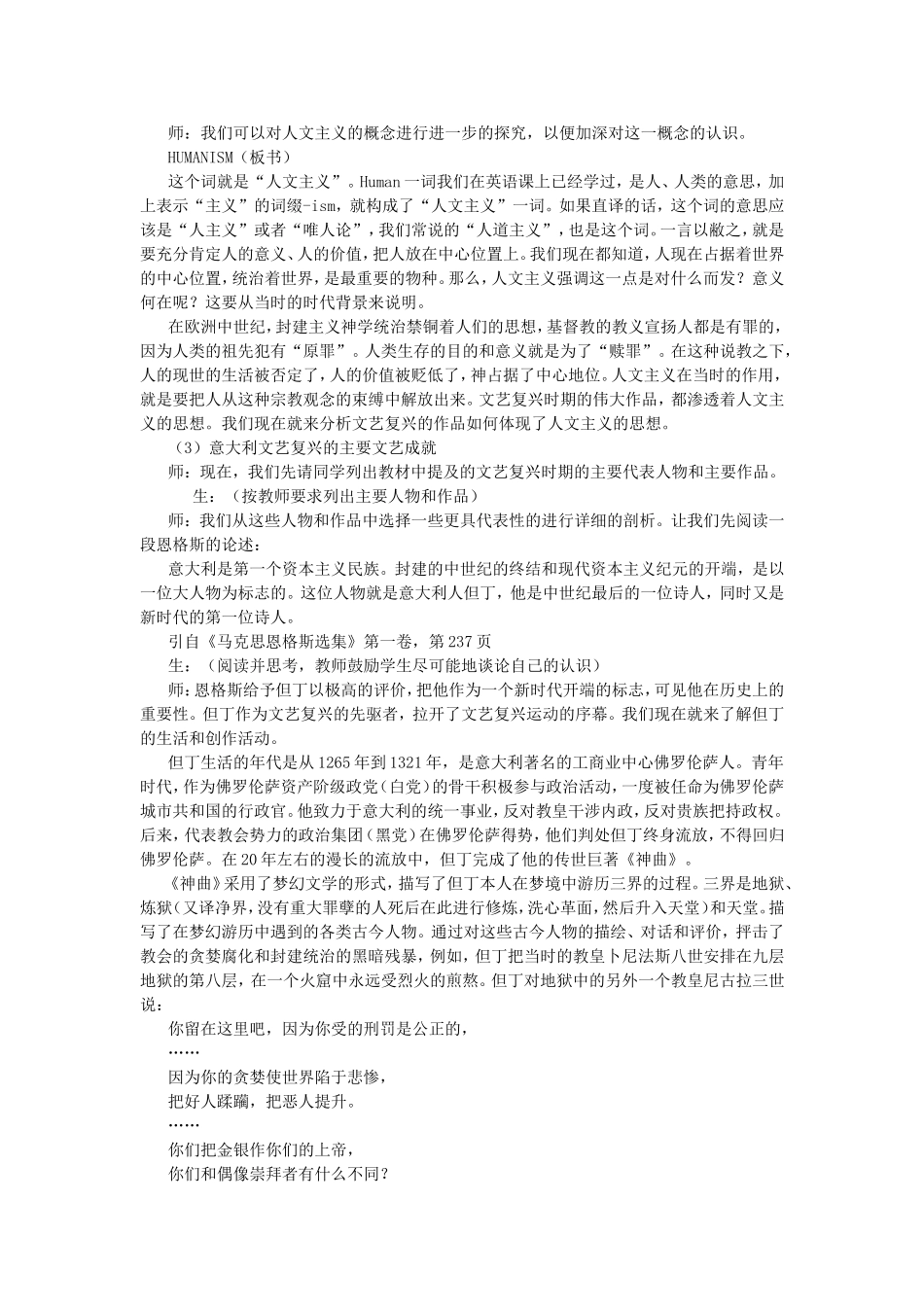 第一章 第三节 文艺复兴和宗教改革.doc第一章 第三节 文艺复兴和宗教改革_第3页