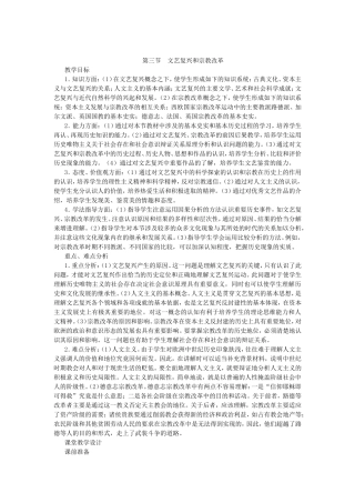 第一章 第三节 文艺复兴和宗教改革.doc第一章 第三节 文艺复兴和宗教改革