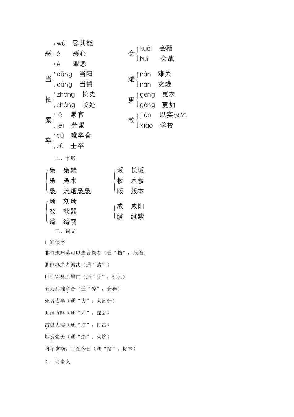 高中语文 7赤壁之战名师导航 鲁教版必修2_第2页