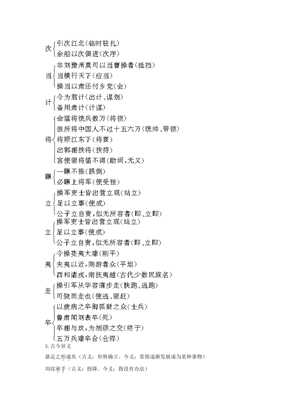 高中语文 7赤壁之战名师导航 鲁教版必修2_第3页