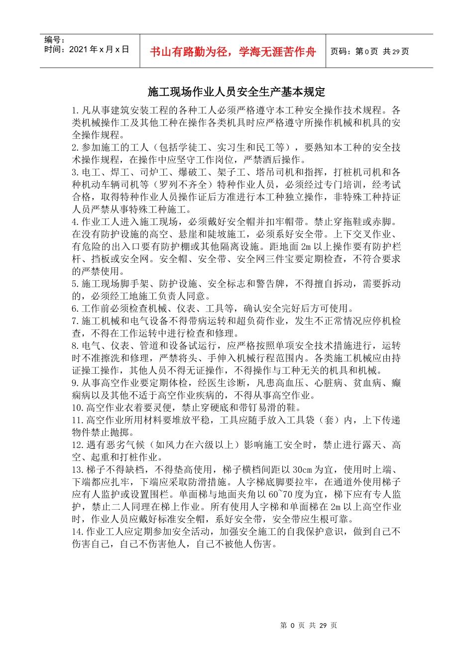 1施工现场各工种安全技术操作规程_第3页