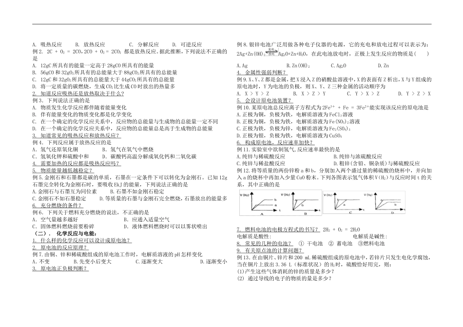 高中化学：第二章化学反应与能量变化复习教案人教版必修2_第3页