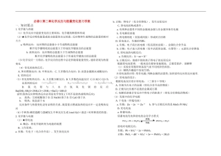 高中化学：第二章化学反应与能量变化复习教案人教版必修2