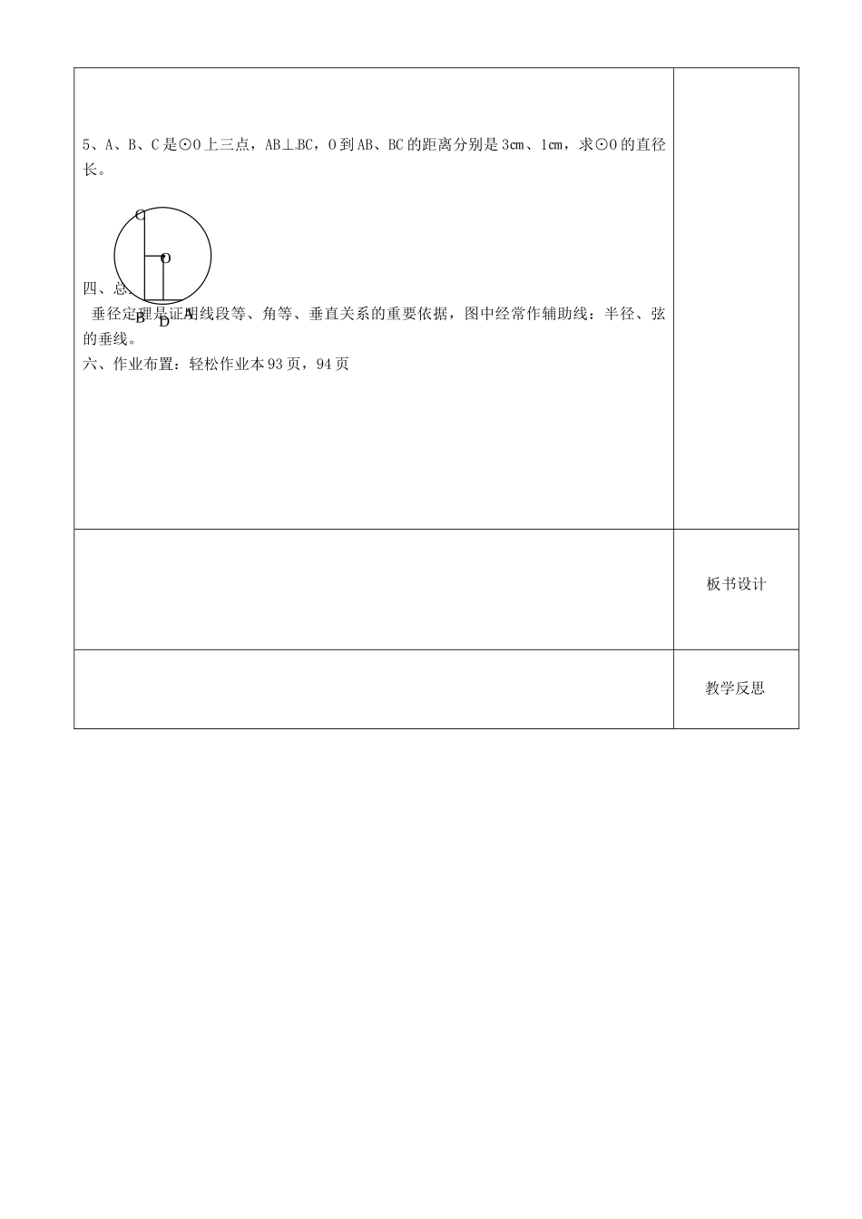 江苏省沭阳县银河学校初中部九年级数学 垂径定理教案（2） 苏科版_第2页
