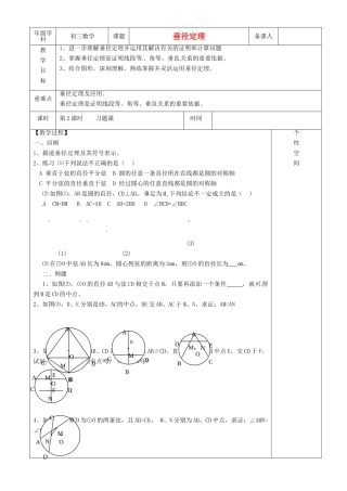 江苏省沭阳县银河学校初中部九年级数学 垂径定理教案（2） 苏科版