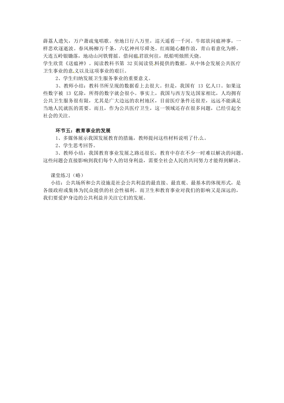 八年级政治下册 第4课 共同的需要（第1课时 身边的公共利益）教案 教科版-教科版初中八年级下册政治教案_第2页