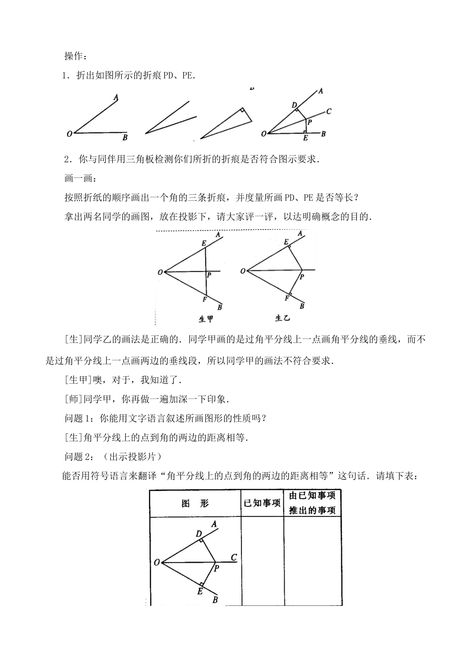 八年级数学角的平分线的性质教案(2)新课标 人教版_第2页