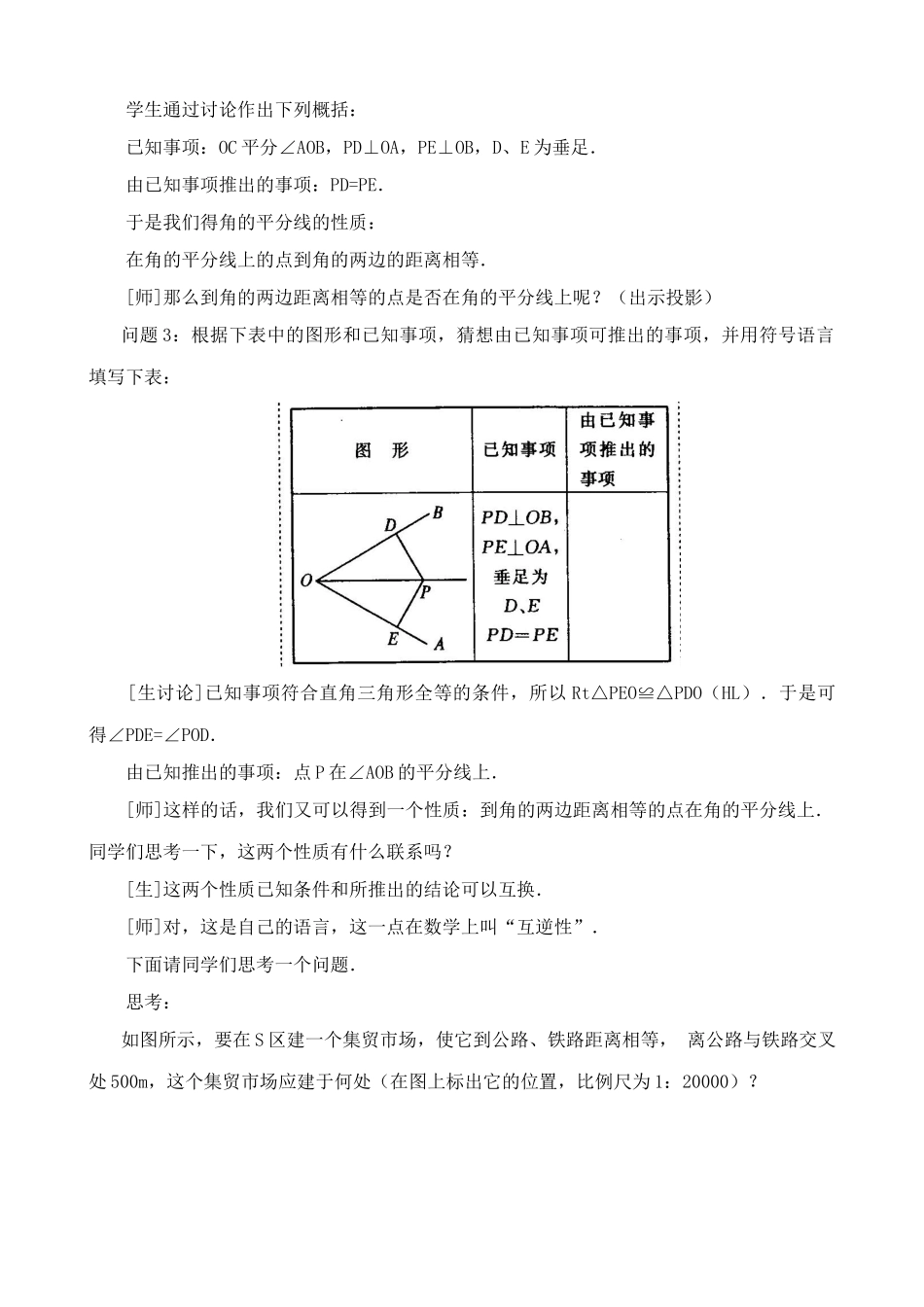 八年级数学角的平分线的性质教案(2)新课标 人教版_第3页