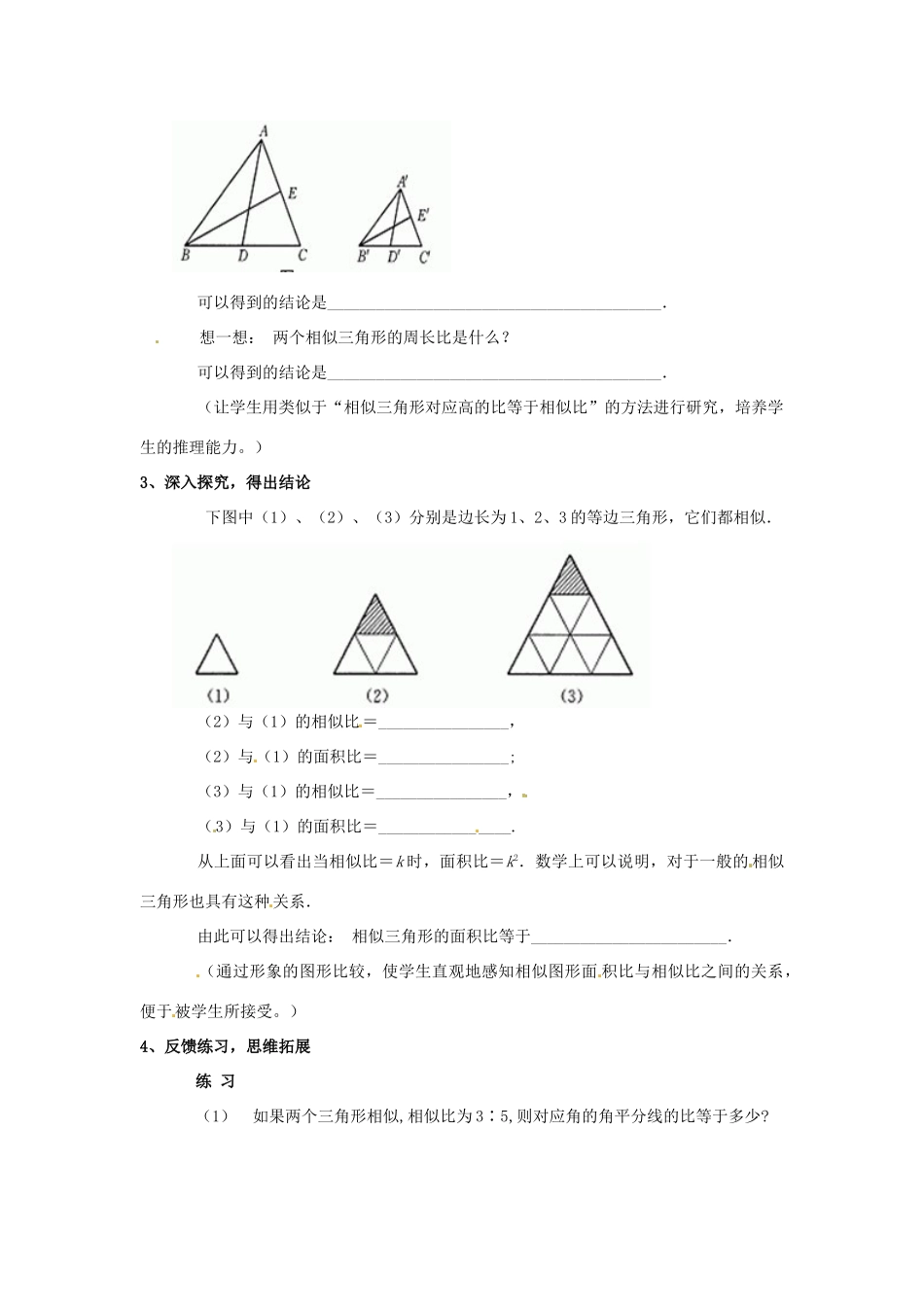 九年级数学上册 3.3相似三角形的性质和判定教案 湘教版_第2页