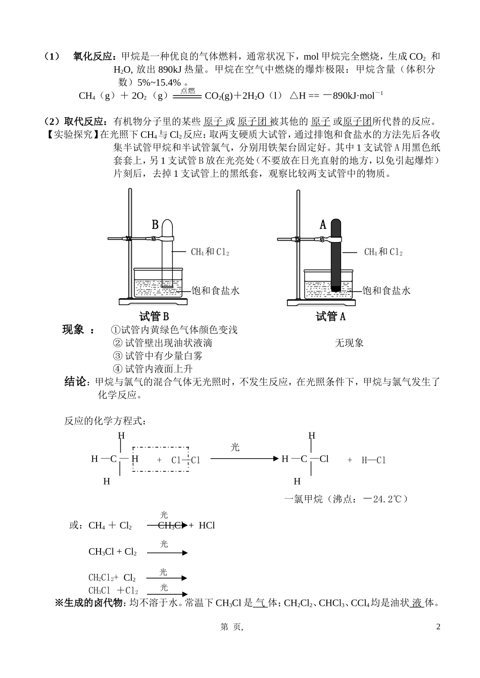 高中化学 3.1《最简单的有机物——甲烷》教案 新人教版必修2_第2页